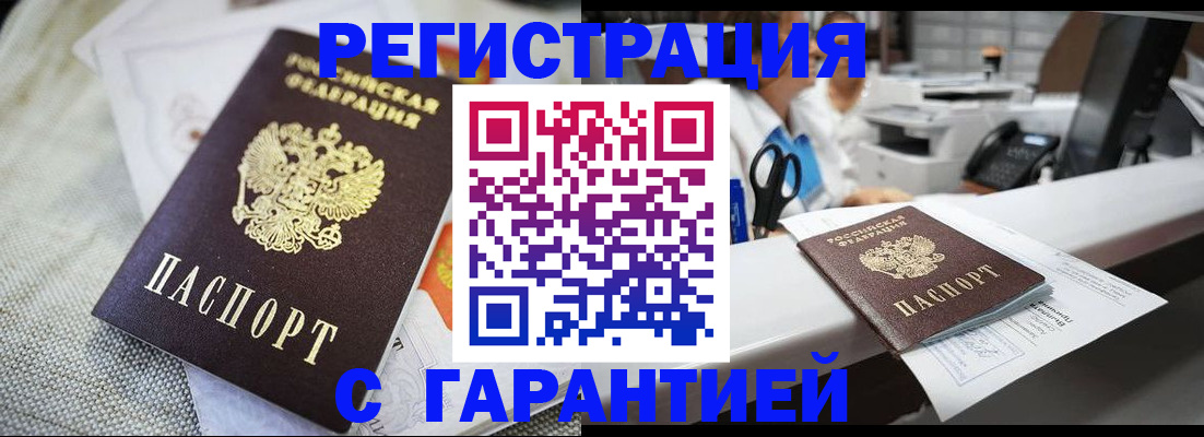 прописка в квартире в Ейске