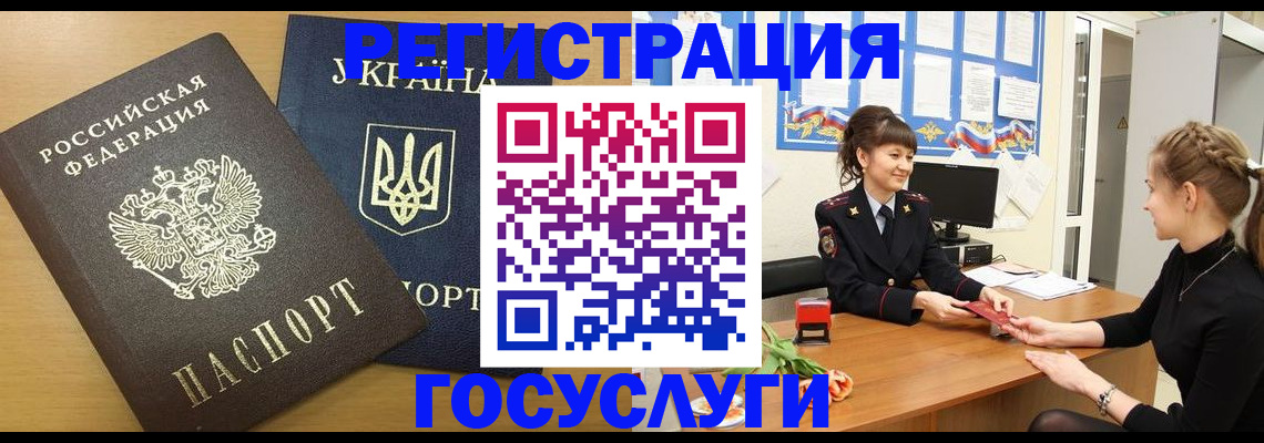 прописка законно в Ейске